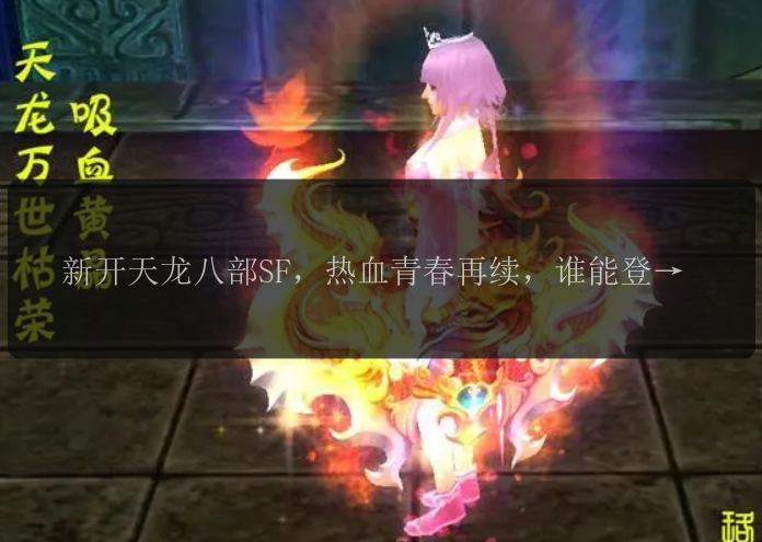 天龙八部私服发布网的玩家实名认证政策解析