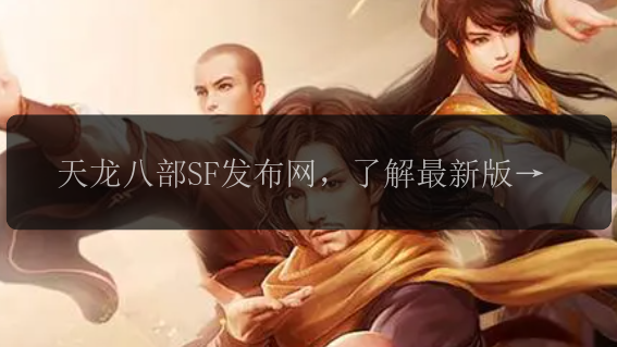天龙八部私服中各种节日活动的精彩回顾