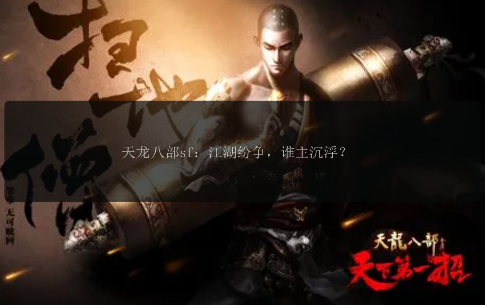 如何在天龙八部私服发布网中发布游戏评测