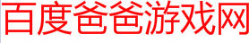 天龙私发服-2025年度最新最全天龙八部SF发布站!首页